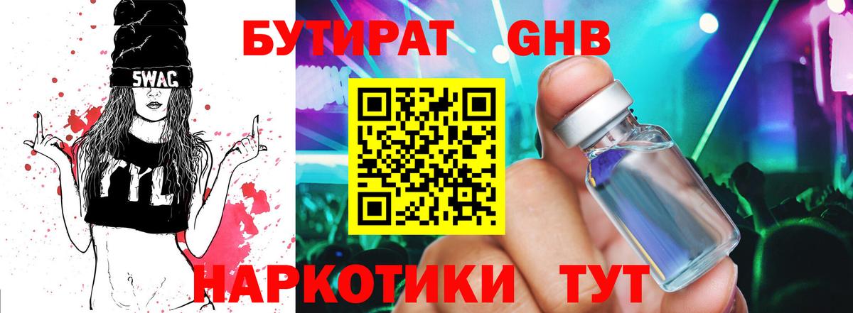 Бутират вода Нижний Новгород