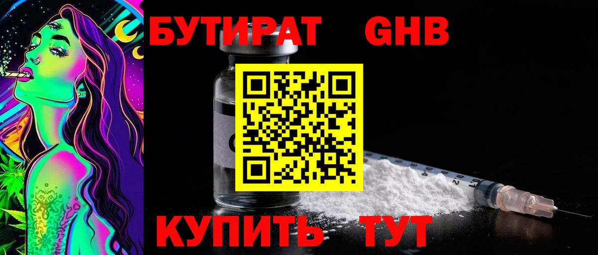 Нижний Новгород  Бутират BDO 33%  Вход с VPN 