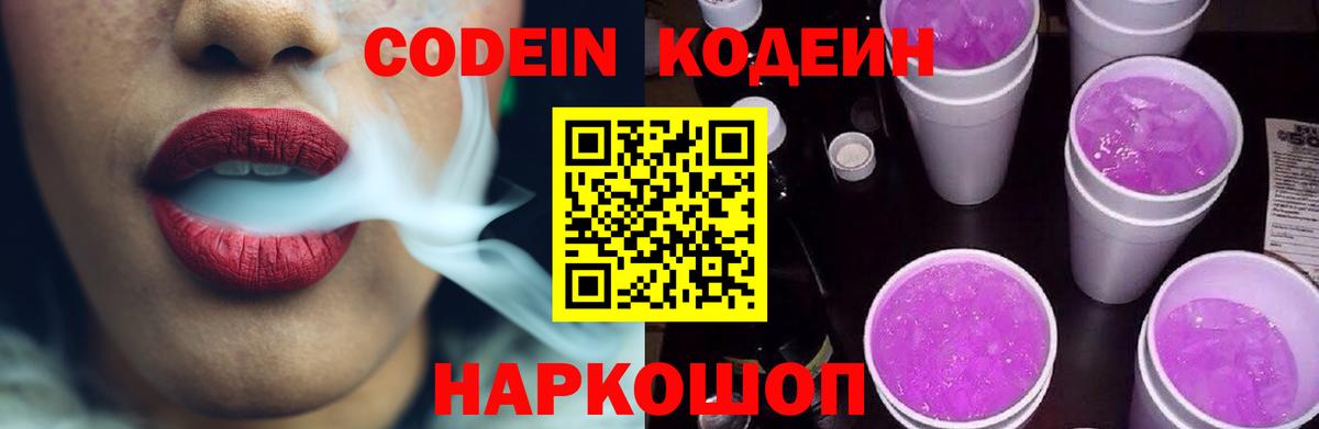 Кодеиновый сироп Lean напиток Lean (лин)  Вход с VPN  Кодеиновый сироп Lean напиток Lean (лин)  Нижний Новгород 