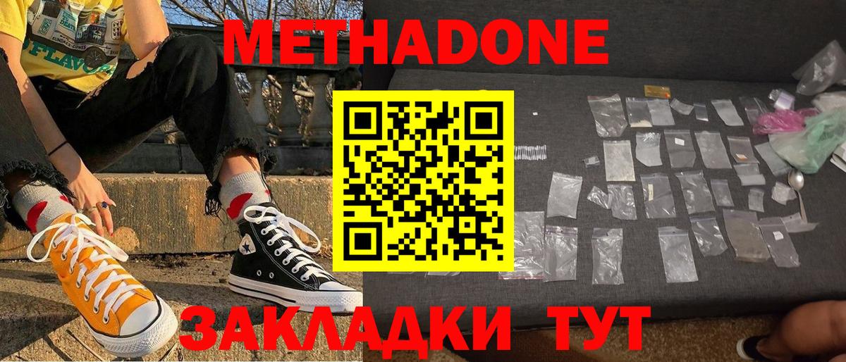 МЕТАДОН мёд  Метадон кристалл  Вход с VPN  Нижний Новгород 